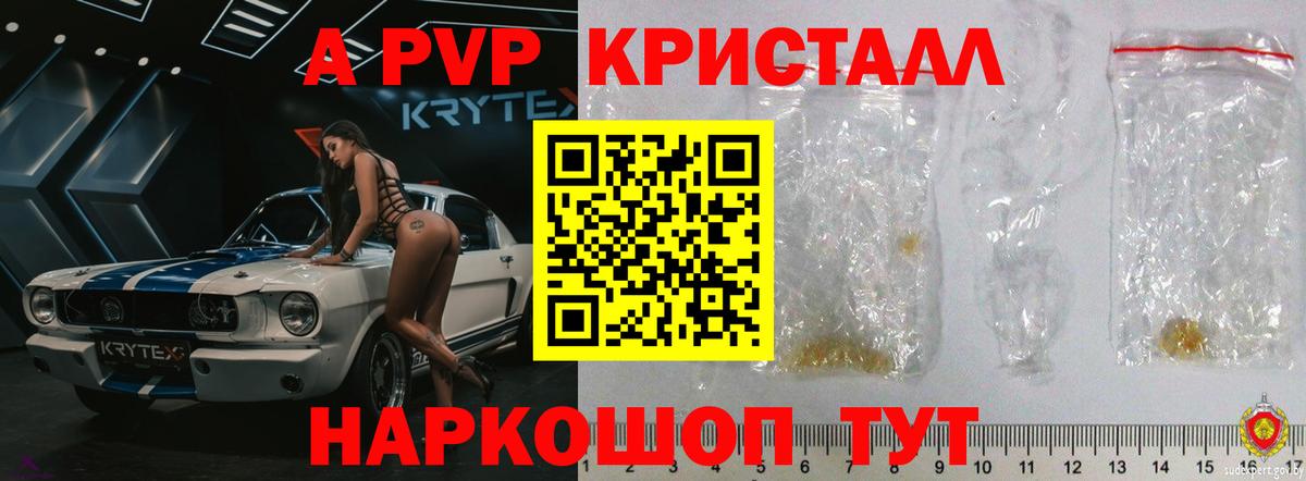 APVP кристаллы  Вход с VPN  А ПВП Соль  Калуга 