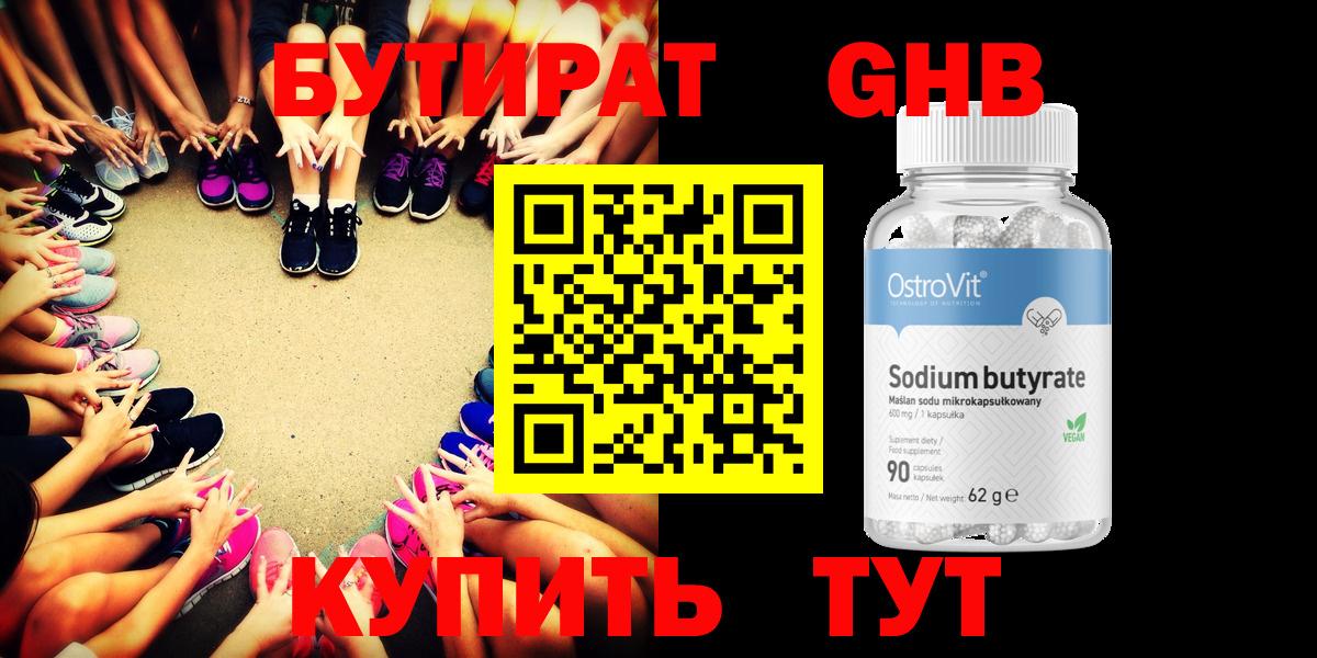 Бутират бутандиол  Вход с VPN  Калуга 
