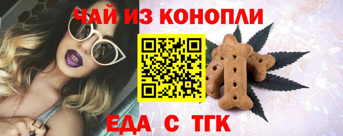 Печенье с ТГК марихуана  Вход с VPN  Калуга 